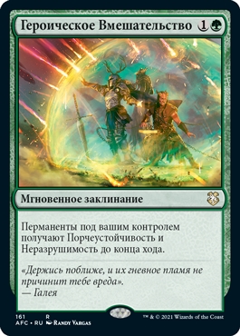 Heroic Intervention Dungeons & Dragons- Commander decks